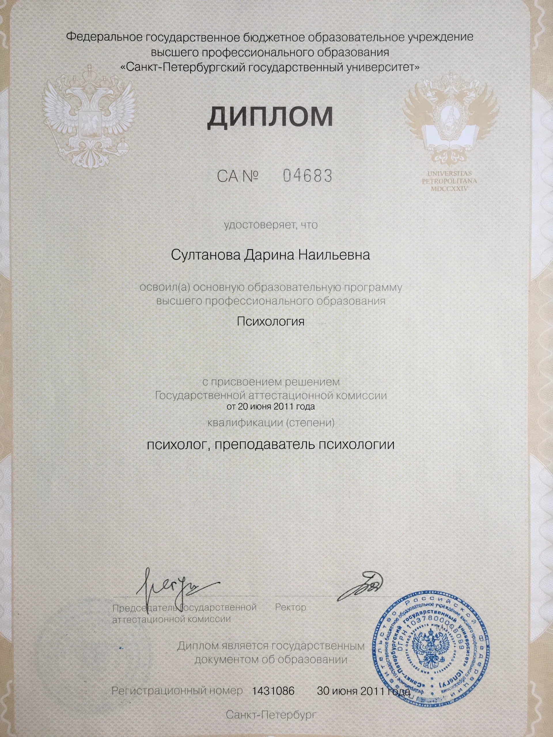 Диплом о высшем образовании
