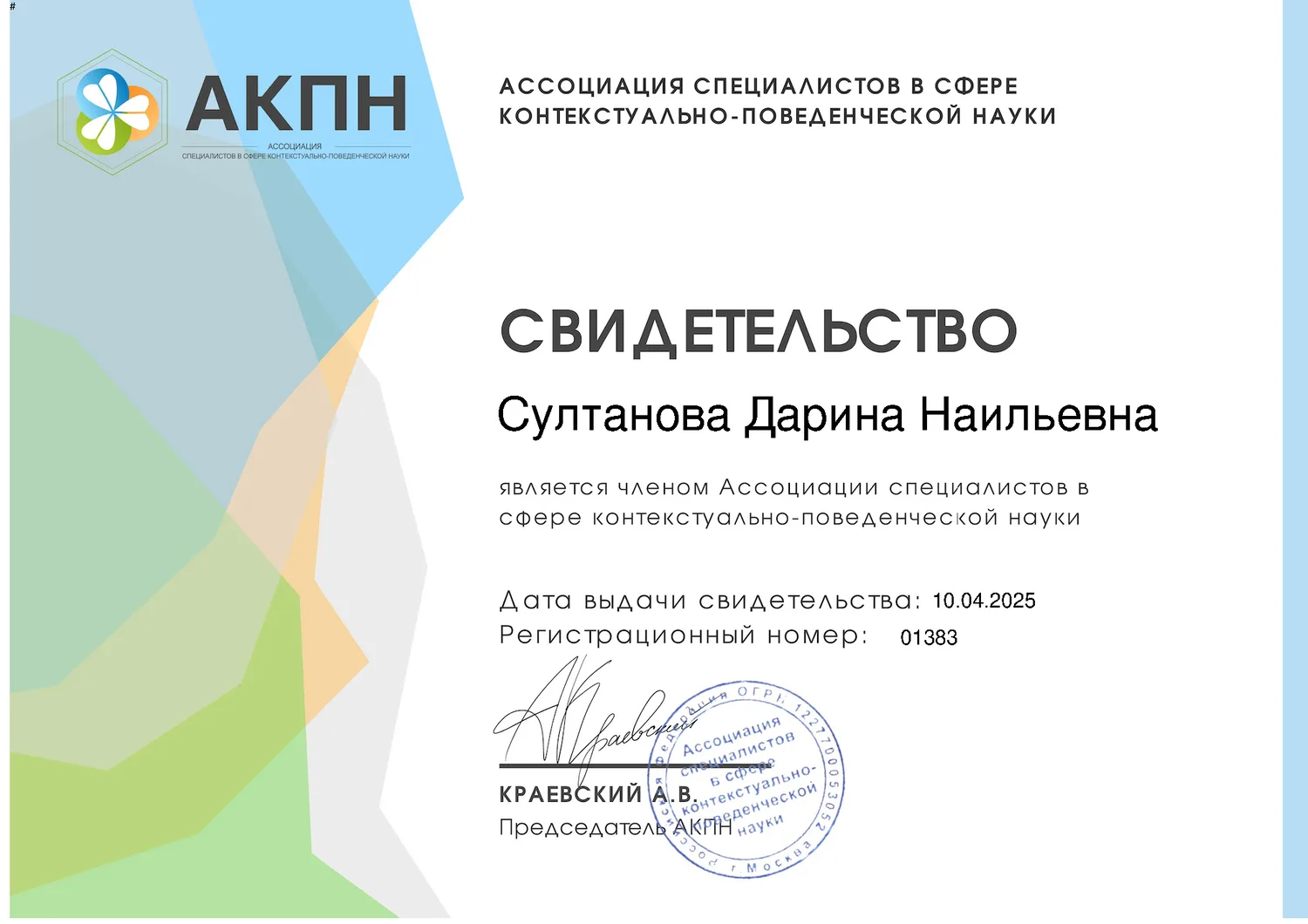 Диплом 10