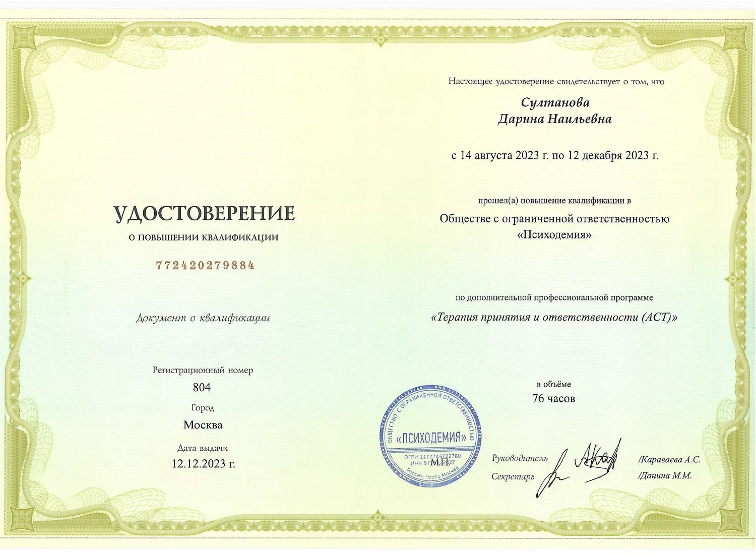 Диплом 12