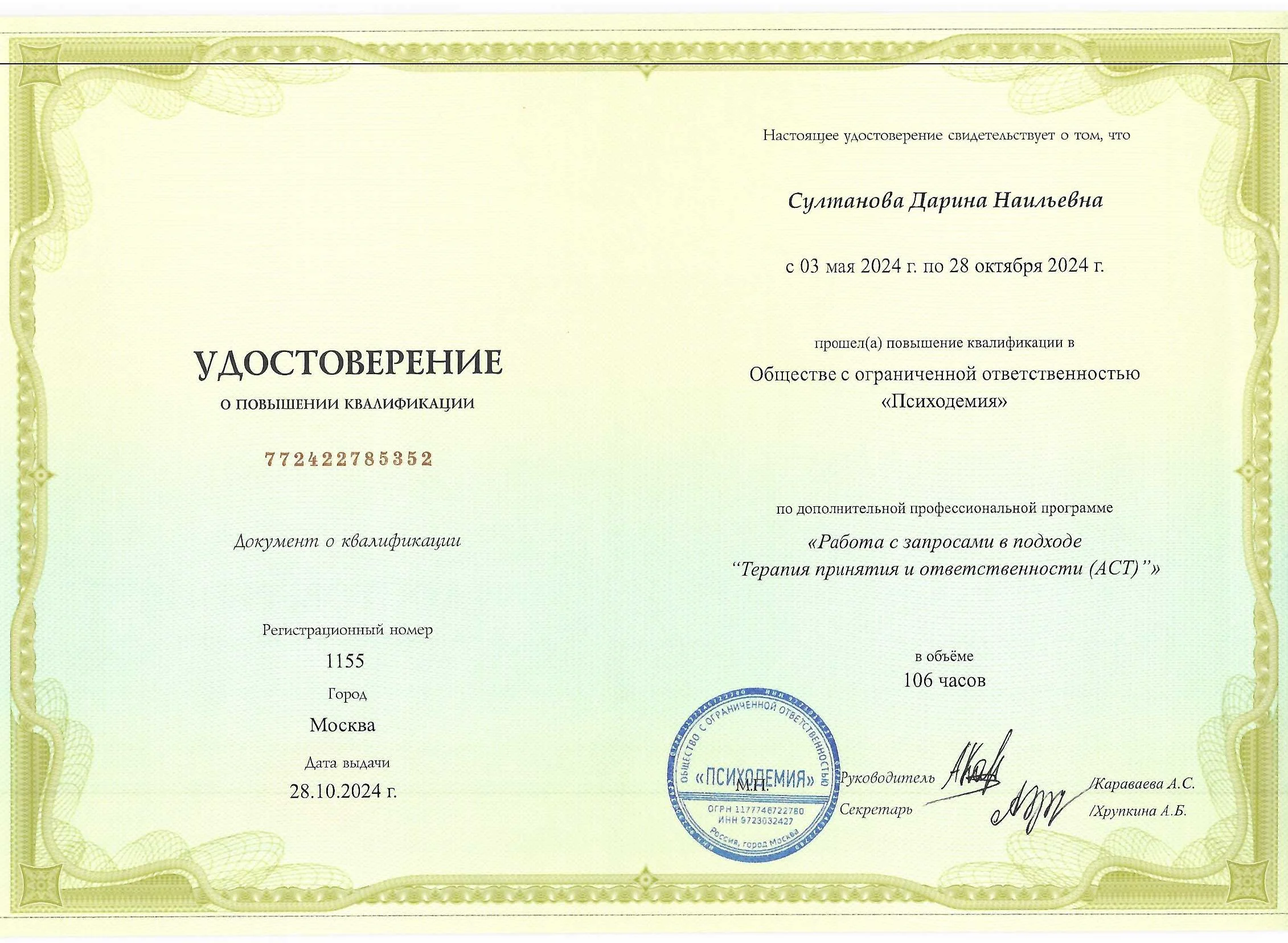 Диплом 13