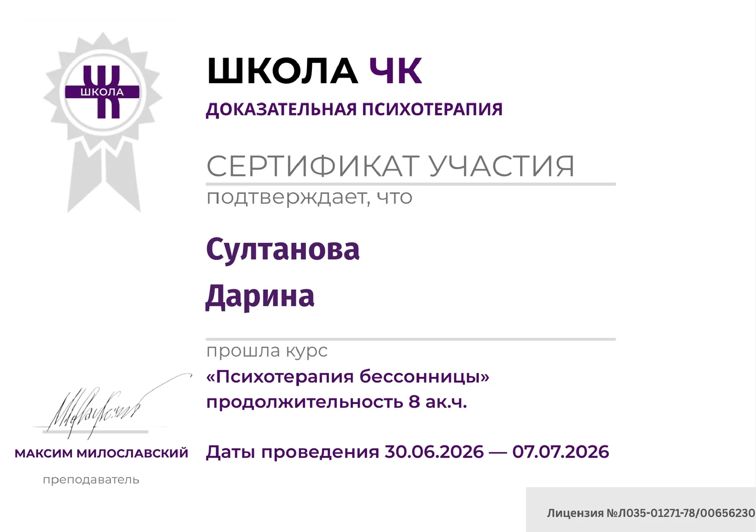 Диплом 15