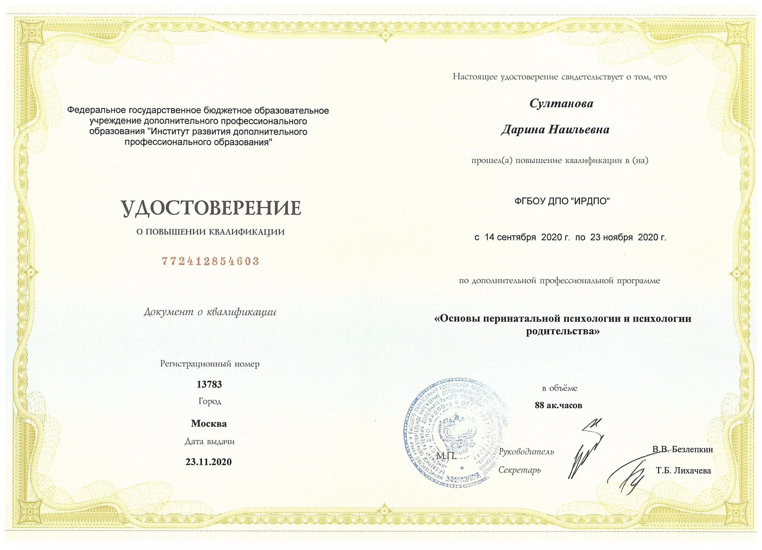 Диплом 9